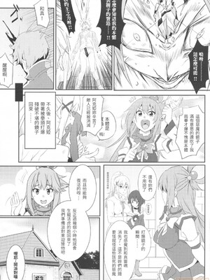 [に向思考 (貓崎葵)] めぐみんに華麗な射精を! 1~8 (この素晴らしい世界に祝福を!)｜為惠惠獻上華麗的爆射 1~8  [中国語]_0088
