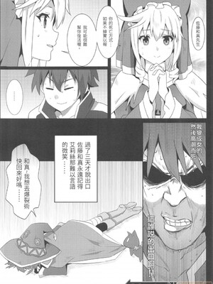 [に向思考 (貓崎葵)] めぐみんに華麗な射精を! 1~8 (この素晴らしい世界に祝福を!)｜為惠惠獻上華麗的爆射 1~8  [中国語]_0089