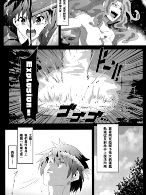 [に向思考 (貓崎葵)] めぐみんに華麗な射精を! 1~8 (この素晴らしい世界に祝福を!)｜為惠惠獻上華麗的爆射 1~8  [中国語]_0092