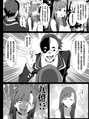 [に向思考 (貓崎葵)] めぐみんに華麗な射精を! 1~8 (この素晴らしい世界に祝福を!)｜為惠惠獻上華麗的爆射 1~8  [中国語]_0094