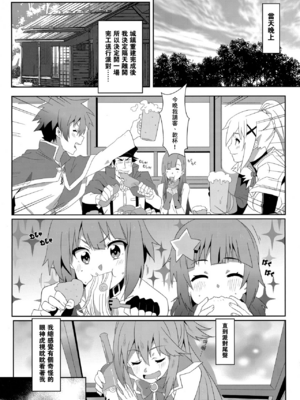 [に向思考 (貓崎葵)] めぐみんに華麗な射精を! 1~8 (この素晴らしい世界に祝福を!)｜為惠惠獻上華麗的爆射 1~8  [中国語]_0095