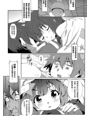 [に向思考 (貓崎葵)] めぐみんに華麗な射精を! 1~8 (この素晴らしい世界に祝福を!)｜為惠惠獻上華麗的爆射 1~8  [中国語]_0096