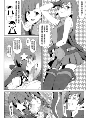 [に向思考 (貓崎葵)] めぐみんに華麗な射精を! 1~8 (この素晴らしい世界に祝福を!)｜為惠惠獻上華麗的爆射 1~8  [中国語]_0099