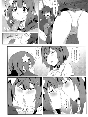 [に向思考 (貓崎葵)] めぐみんに華麗な射精を! 1~8 (この素晴らしい世界に祝福を!)｜為惠惠獻上華麗的爆射 1~8  [中国語]_0100