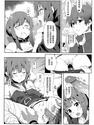 [に向思考 (貓崎葵)] めぐみんに華麗な射精を! 1~8 (この素晴らしい世界に祝福を!)｜為惠惠獻上華麗的爆射 1~8  [中国語]_0101