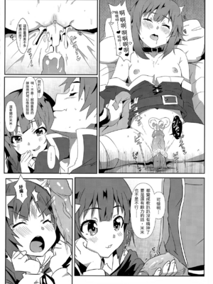 [に向思考 (貓崎葵)] めぐみんに華麗な射精を! 1~8 (この素晴らしい世界に祝福を!)｜為惠惠獻上華麗的爆射 1~8  [中国語]_0103