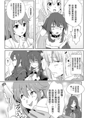 [に向思考 (貓崎葵)] めぐみんに華麗な射精を! 1~8 (この素晴らしい世界に祝福を!)｜為惠惠獻上華麗的爆射 1~8  [中国語]_0113