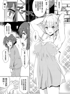 [に向思考 (貓崎葵)] めぐみんに華麗な射精を! 1~8 (この素晴らしい世界に祝福を!)｜為惠惠獻上華麗的爆射 1~8  [中国語]_0116