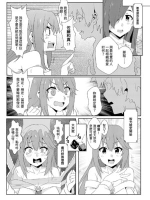 [に向思考 (貓崎葵)] めぐみんに華麗な射精を! 1~8 (この素晴らしい世界に祝福を!)｜為惠惠獻上華麗的爆射 1~8  [中国語]_0121