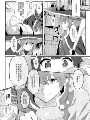 [に向思考 (貓崎葵)] めぐみんに華麗な射精を! 1~8 (この素晴らしい世界に祝福を!)｜為惠惠獻上華麗的爆射 1~8  [中国語]_0132