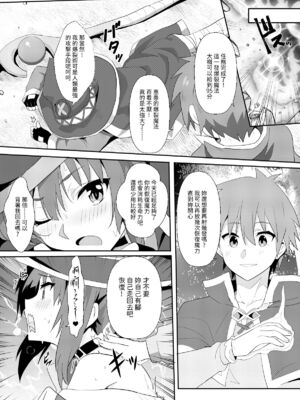 [に向思考 (貓崎葵)] めぐみんに華麗な射精を! 1~8 (この素晴らしい世界に祝福を!)｜為惠惠獻上華麗的爆射 1~8  [中国語]_0133
