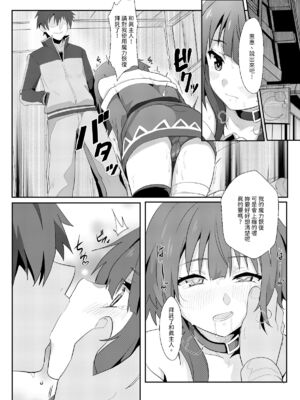 [に向思考 (貓崎葵)] めぐみんに華麗な射精を! 1~8 (この素晴らしい世界に祝福を!)｜為惠惠獻上華麗的爆射 1~8  [中国語]_0135