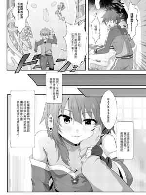 [に向思考 (貓崎葵)] めぐみんに華麗な射精を! 1~8 (この素晴らしい世界に祝福を!)｜為惠惠獻上華麗的爆射 1~8  [中国語]_0138