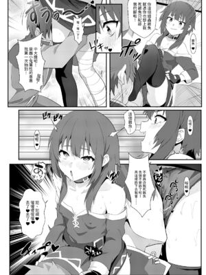 [に向思考 (貓崎葵)] めぐみんに華麗な射精を! 1~8 (この素晴らしい世界に祝福を!)｜為惠惠獻上華麗的爆射 1~8  [中国語]_0139