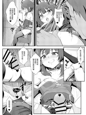 [に向思考 (貓崎葵)] めぐみんに華麗な射精を! 1~8 (この素晴らしい世界に祝福を!)｜為惠惠獻上華麗的爆射 1~8  [中国語]_0140