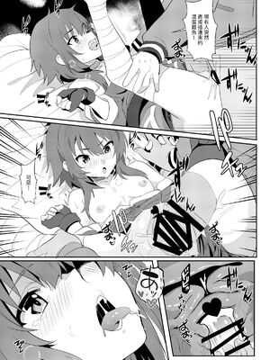 [に向思考 (貓崎葵)] めぐみんに華麗な射精を! 1~8 (この素晴らしい世界に祝福を!)｜為惠惠獻上華麗的爆射 1~8  [中国語]_0141