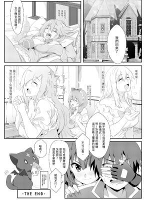 [に向思考 (貓崎葵)] めぐみんに華麗な射精を! 1~8 (この素晴らしい世界に祝福を!)｜為惠惠獻上華麗的爆射 1~8  [中国語]_0147