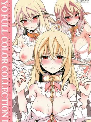 [白金堂 (すいすい、Suisui)]逃亡ELF 01~11+特典[中国翻訳][疏碼、白碼][新桥月白日语社、不咕鸟+紫藤汉化组]_309