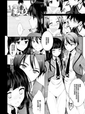 [かわいそうな子 (ゆゆ, いちの)] Deep Snow 1~8 (魔法科高校の劣等生) [中国翻訳]_0005