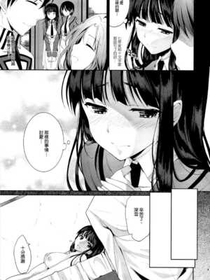 [かわいそうな子 (ゆゆ, いちの)] Deep Snow 1~8 (魔法科高校の劣等生) [中国翻訳]_0006