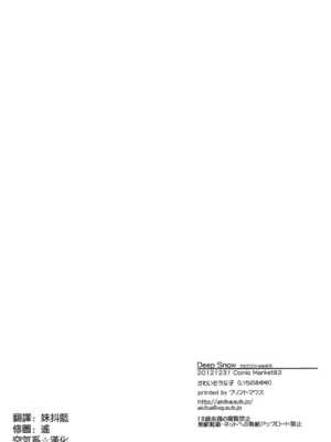 [かわいそうな子 (ゆゆ, いちの)] Deep Snow 1~8 (魔法科高校の劣等生) [中国翻訳]_0022