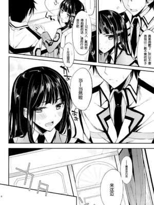 [かわいそうな子 (ゆゆ, いちの)] Deep Snow 1~8 (魔法科高校の劣等生) [中国翻訳]_0049