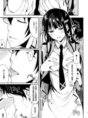 [かわいそうな子 (ゆゆ, いちの)] Deep Snow 1~8 (魔法科高校の劣等生) [中国翻訳]_0050