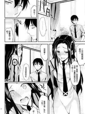 [かわいそうな子 (ゆゆ, いちの)] Deep Snow 1~8 (魔法科高校の劣等生) [中国翻訳]_0065