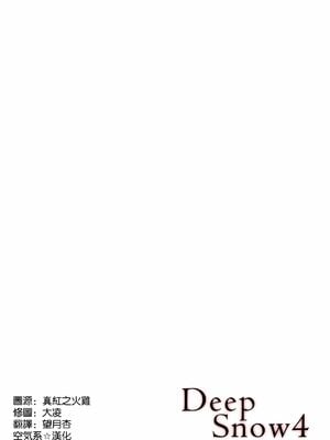 [かわいそうな子 (ゆゆ, いちの)] Deep Snow 1~8 (魔法科高校の劣等生) [中国翻訳]_0106
