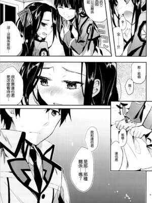 [かわいそうな子 (ゆゆ, いちの)] Deep Snow 1~8 (魔法科高校の劣等生) [中国翻訳]_0126