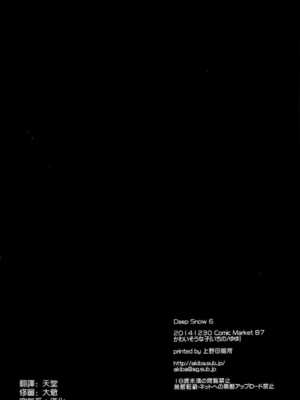 [かわいそうな子 (ゆゆ, いちの)] Deep Snow 1~8 (魔法科高校の劣等生) [中国翻訳]_0142