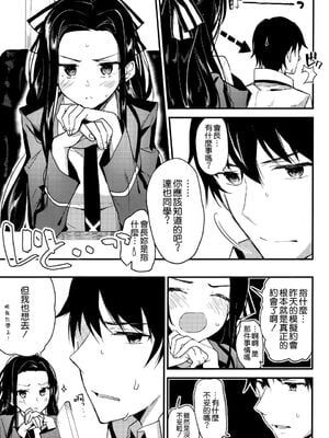 [かわいそうな子 (ゆゆ, いちの)] Deep Snow 1~8 (魔法科高校の劣等生) [中国翻訳]_0171