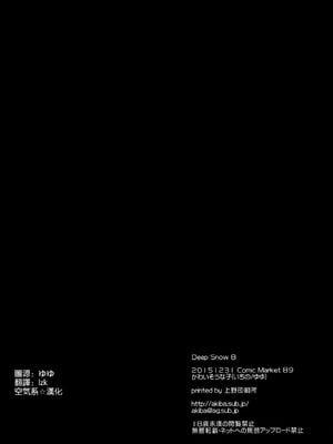 [かわいそうな子 (ゆゆ, いちの)] Deep Snow 1~8 (魔法科高校の劣等生) [中国翻訳]_0190