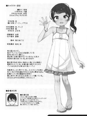 (C106) [kuma-puro (小路あゆむ)] 夏に出会った女の子_23