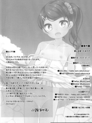 (C106) [kuma-puro (小路あゆむ)] 夏に出会った女の子_25