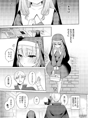 (C106) [ふたつむすび (たまきち。次郎)] これもシスターのおつとめです(2)～シスター見習いアイビーの無垢なる悩み～ [DL版]_04