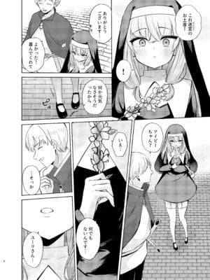 (C106) [ふたつむすび (たまきち。次郎)] これもシスターのおつとめです(2)～シスター見習いアイビーの無垢なる悩み～ [DL版]_05