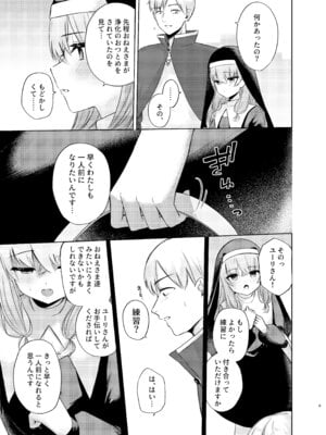 (C106) [ふたつむすび (たまきち。次郎)] これもシスターのおつとめです(2)～シスター見習いアイビーの無垢なる悩み～ [DL版]_06