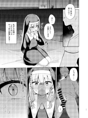 (C106) [ふたつむすび (たまきち。次郎)] これもシスターのおつとめです(2)～シスター見習いアイビーの無垢なる悩み～ [DL版]_08