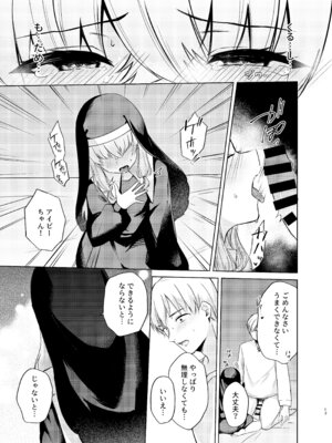 (C106) [ふたつむすび (たまきち。次郎)] これもシスターのおつとめです(2)～シスター見習いアイビーの無垢なる悩み～ [DL版]_10