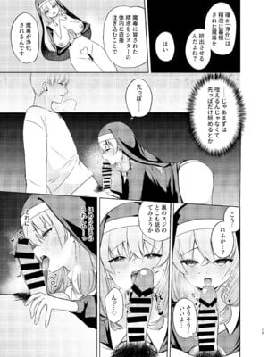 (C106) [ふたつむすび (たまきち。次郎)] これもシスターのおつとめです(2)～シスター見習いアイビーの無垢なる悩み～ [DL版]_12