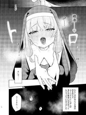 (C106) [ふたつむすび (たまきち。次郎)] これもシスターのおつとめです(2)～シスター見習いアイビーの無垢なる悩み～ [DL版]_15