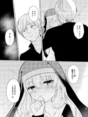 (C106) [ふたつむすび (たまきち。次郎)] これもシスターのおつとめです(2)～シスター見習いアイビーの無垢なる悩み～ [DL版]_22