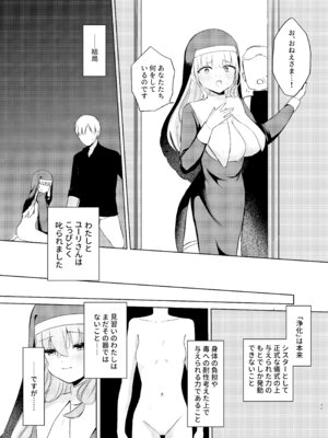 (C106) [ふたつむすび (たまきち。次郎)] これもシスターのおつとめです(2)～シスター見習いアイビーの無垢なる悩み～ [DL版]_28