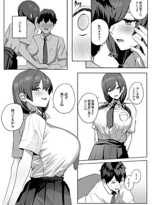 [ゆるっとポケット (ウンツエ)] 非モテの僕にこんな誘い断れるはずがない [DL版]_09