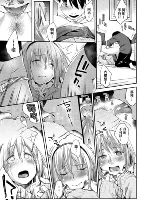 [えーすけ] 愛しいキミを狂うほど…｜讓最深愛的你如痴如醉… [中国翻訳] [無修正] [DL版]_113