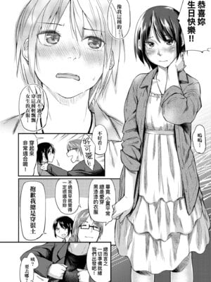 [えーすけ] 愛しいキミを狂うほど…｜讓最深愛的你如痴如醉… [中国翻訳] [無修正] [DL版]_184