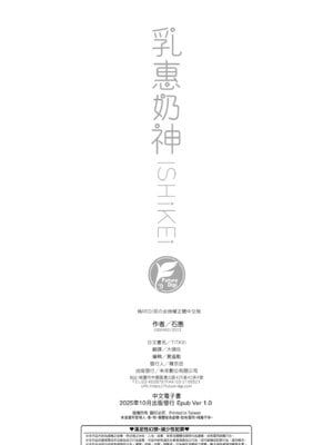 [石恵] TiTiKEi｜乳惠奶神 [中国翻訳] [無修正] [DL版]_263