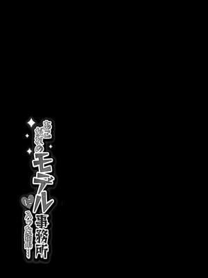 [ざらめっちょ] あこがれのモデル事務所に入った結果… [DL版][40P個人漢化]_52