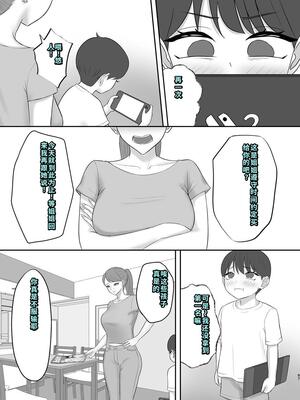 [ざらめっちょ] あこがれのモデル事務所に入った結果… [DL版][40P個人漢化]_86